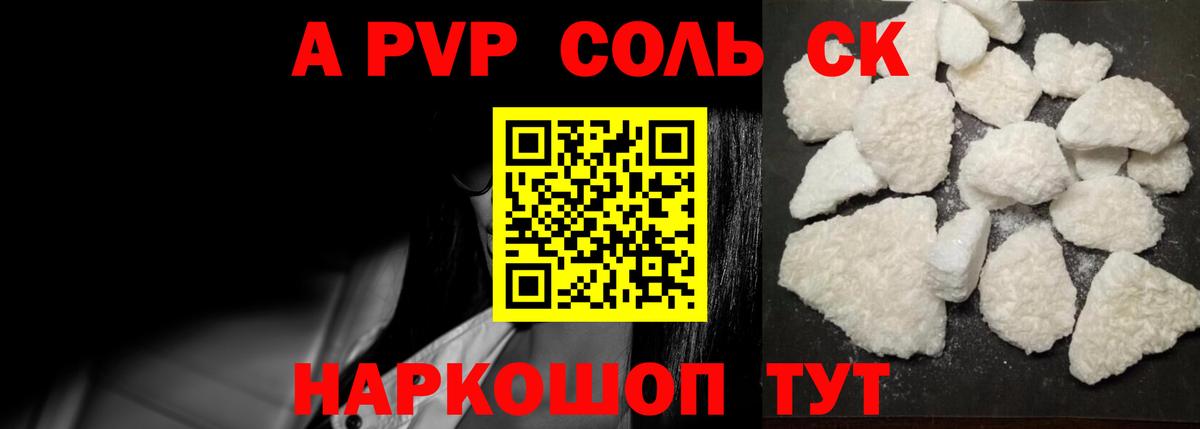 Альфа ПВП крисы CK Сокол