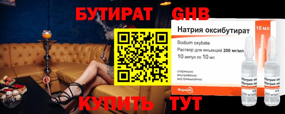 Сокол  БУТИРАТ бутандиол  Вход с VPN 