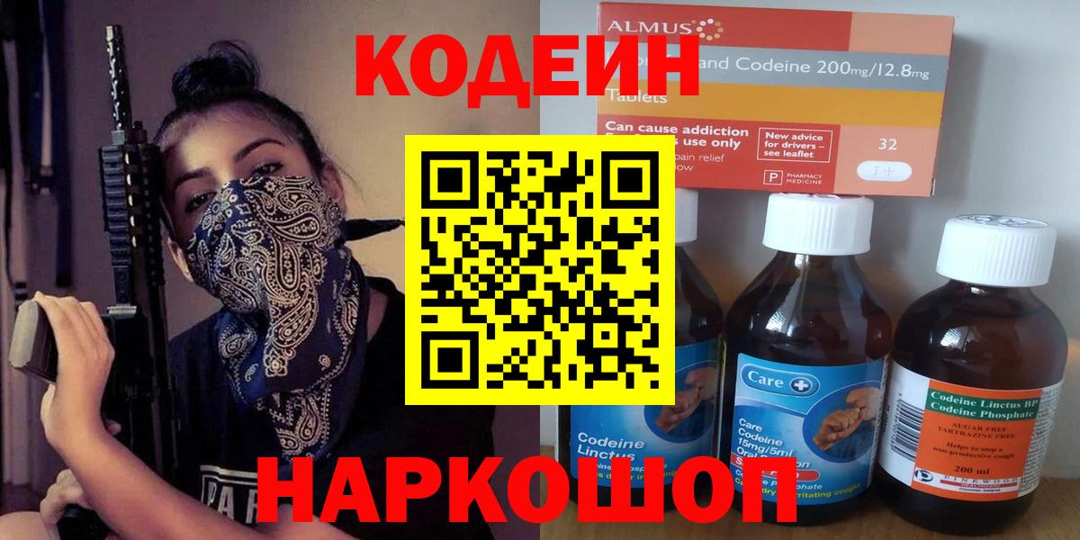 Кодеиновый сироп Lean напиток Lean (лин) Сокол