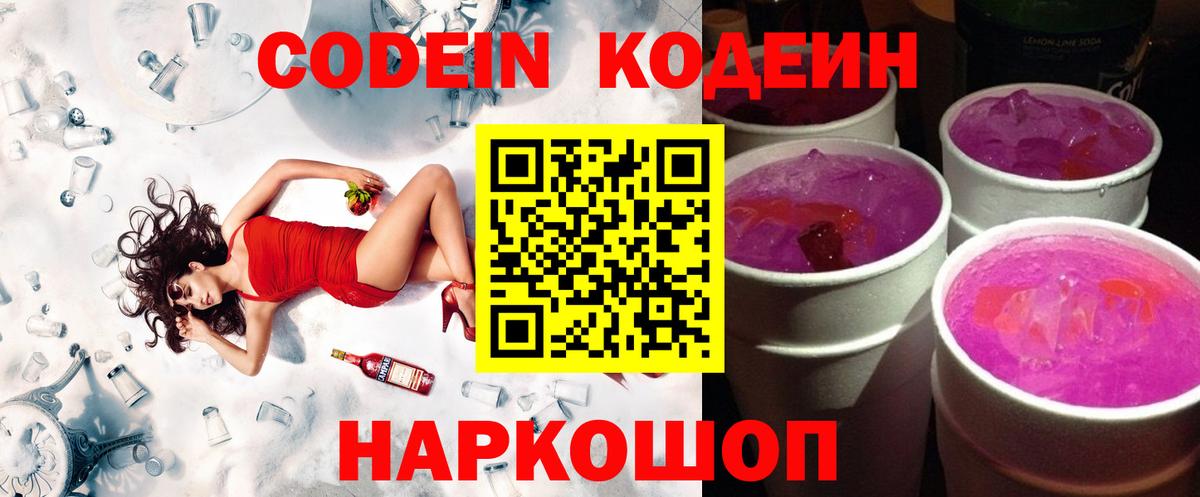 Сокол  Кодеиновый сироп Lean напиток Lean (лин)  Codein Purple Drank  Вход с VPN 