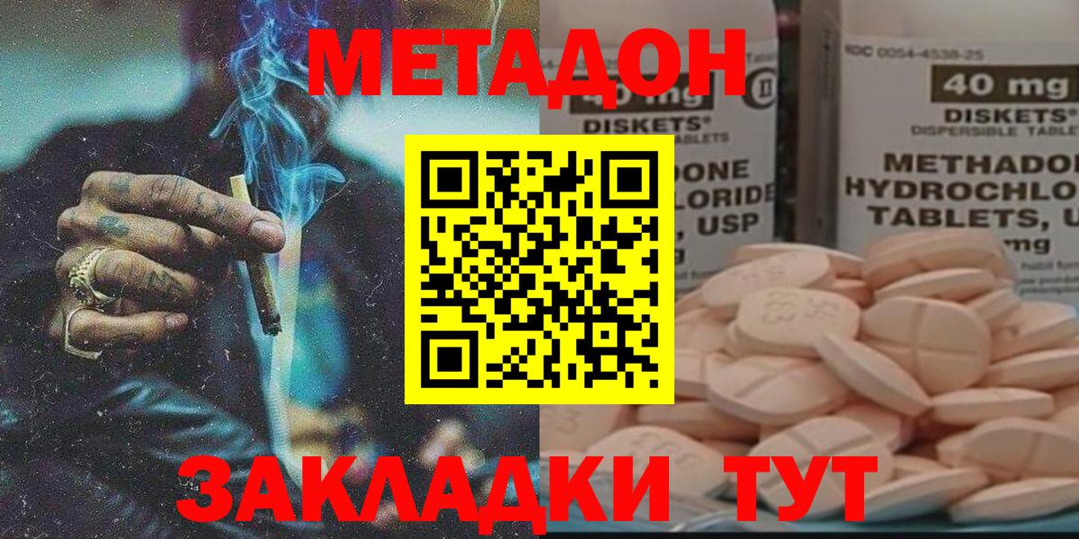 Метадон methadone  Вход с VPN  Сокол  гидра ссылки  МЕТАДОН кристалл 